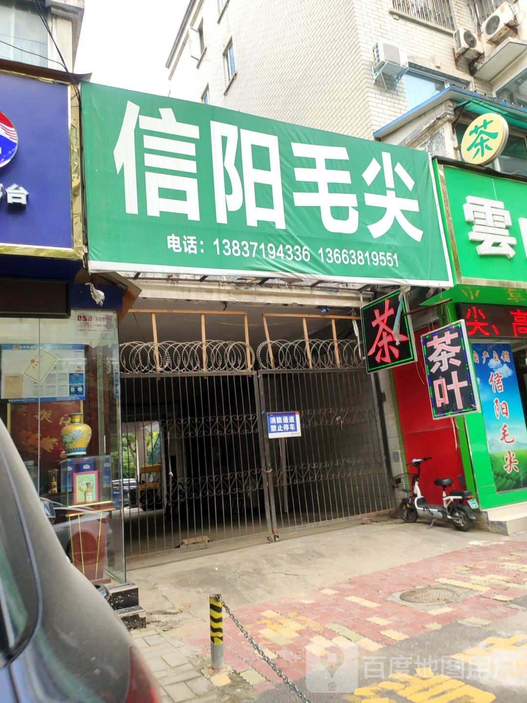 龙潭信阳毛尖(凤鸣路店)