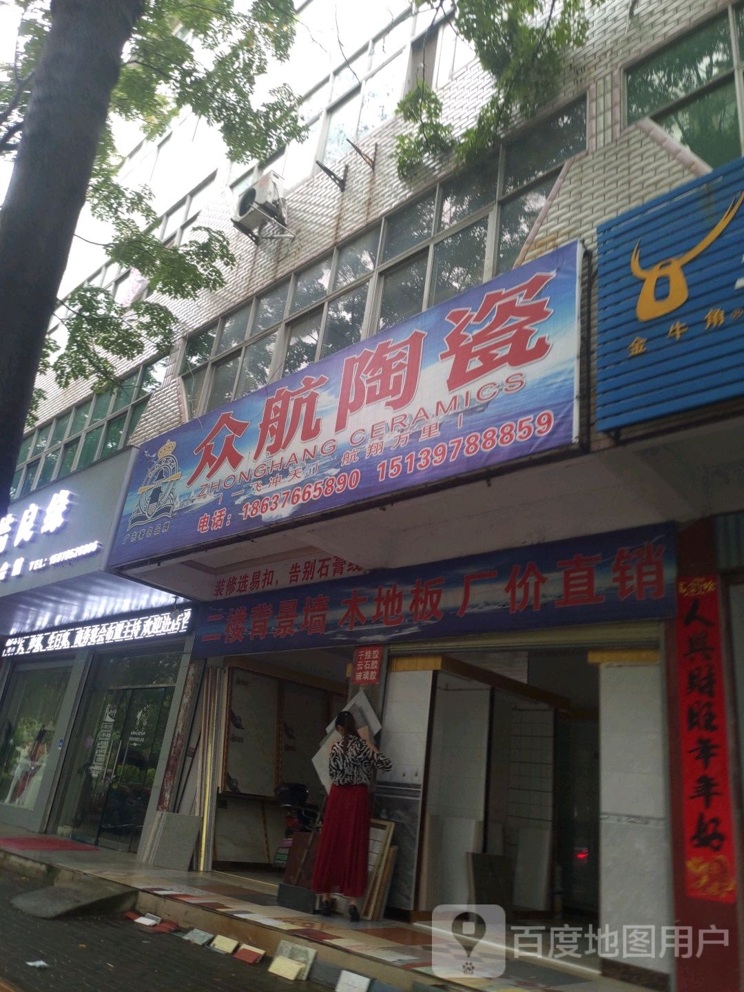 光山县众航陶瓷(工厂店)