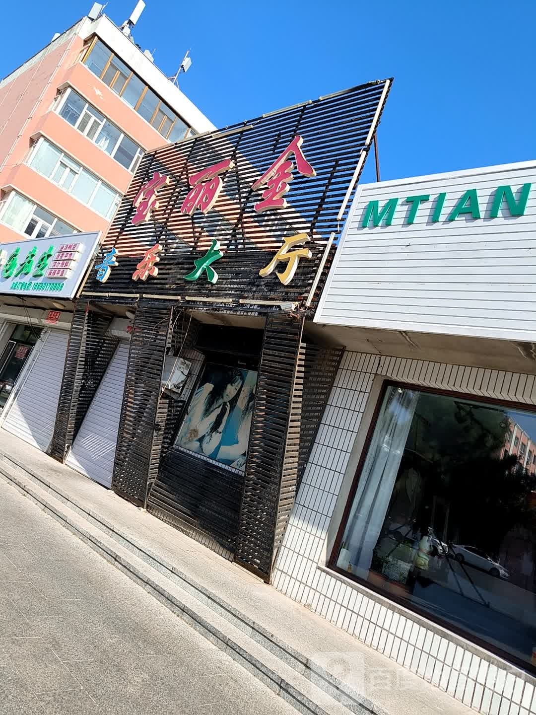 宝丽金音乐大厅