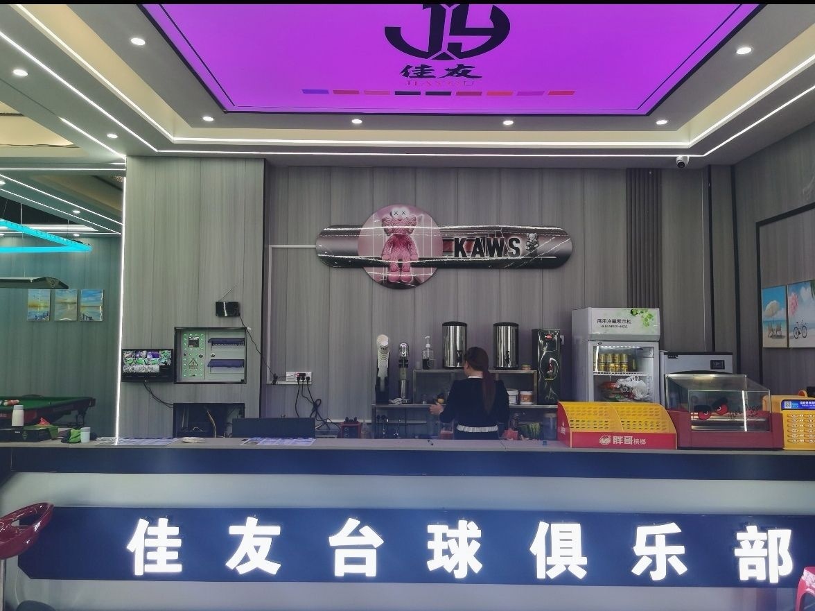 佳友台球俱乐部(乐来店)