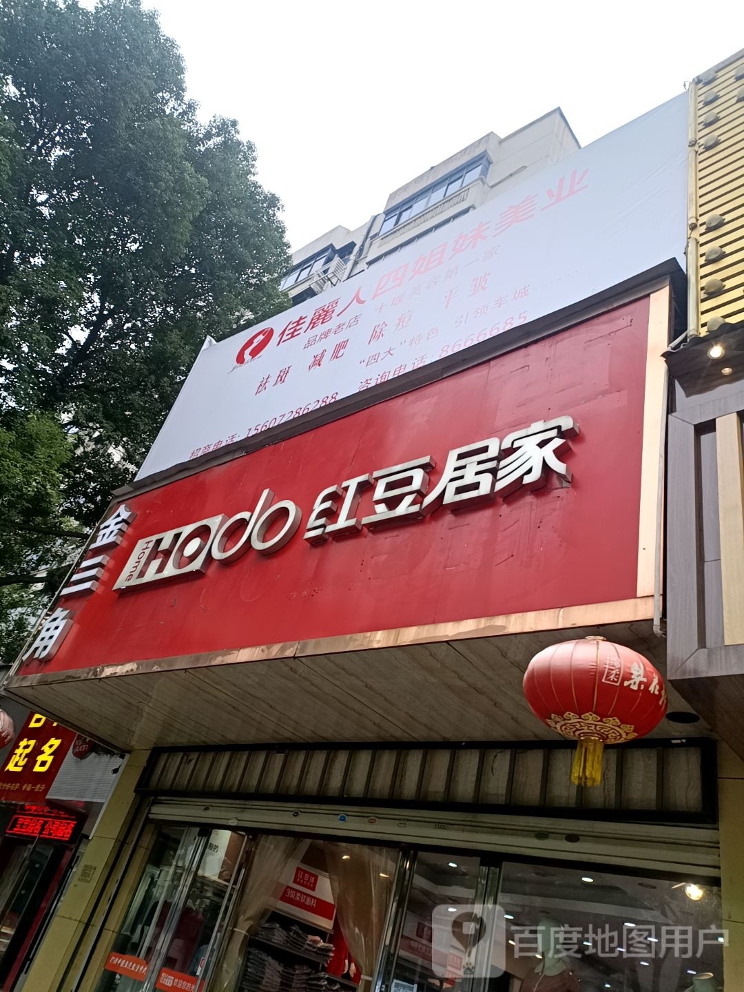 美容减肥(总店)