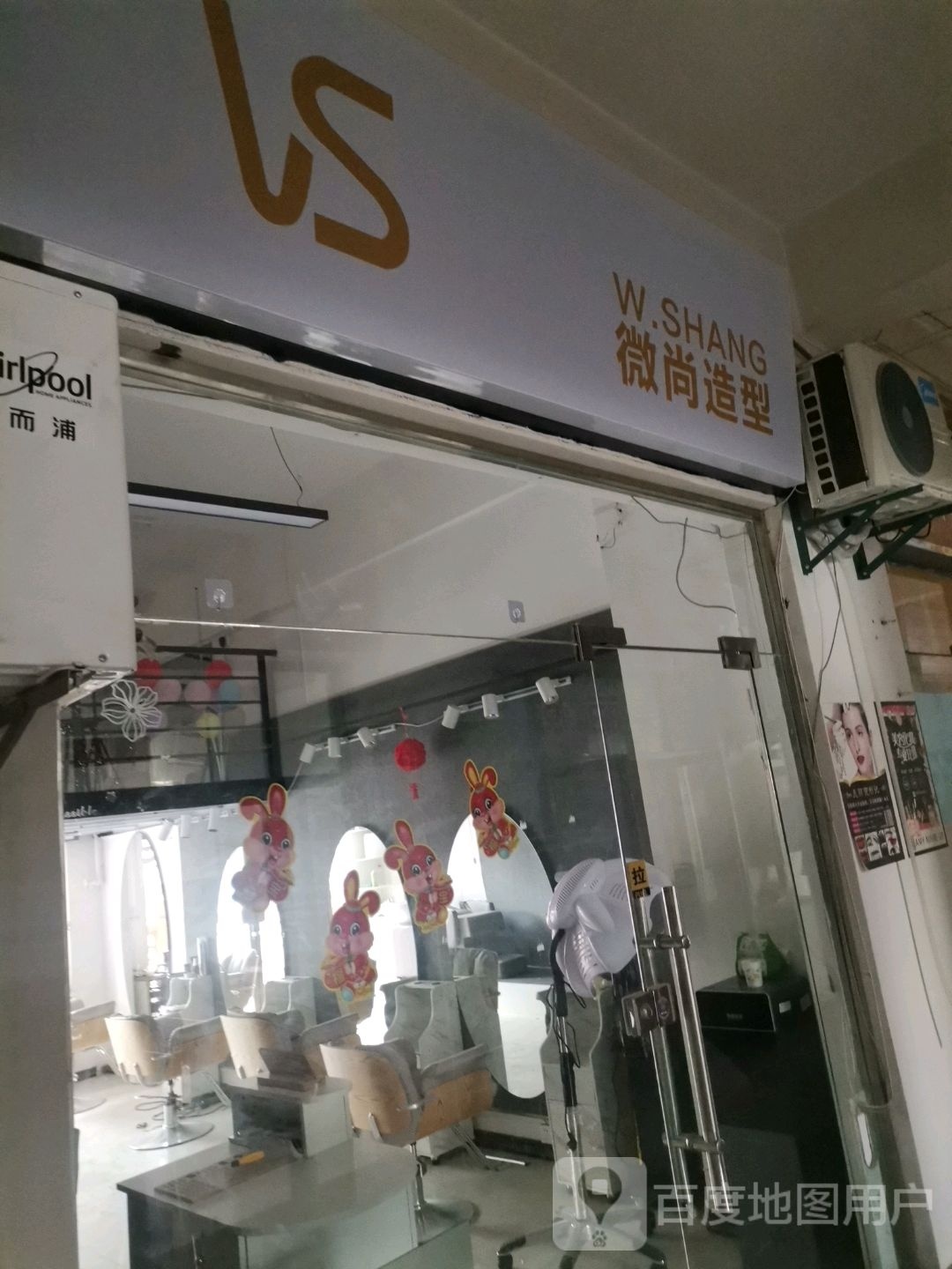 微上造型(鑫厦商城店)