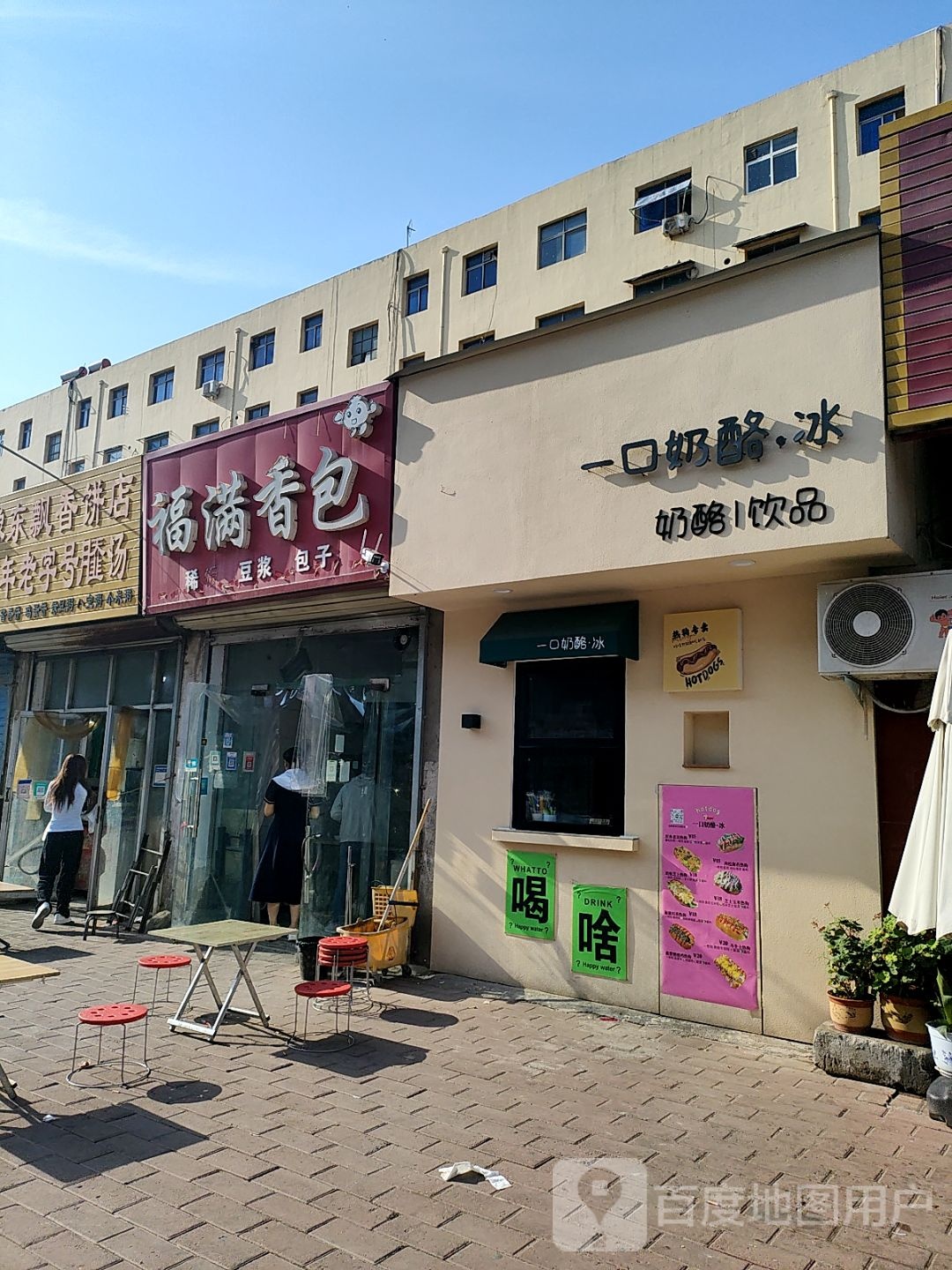 一口奶酪·冰(繁荣街店)