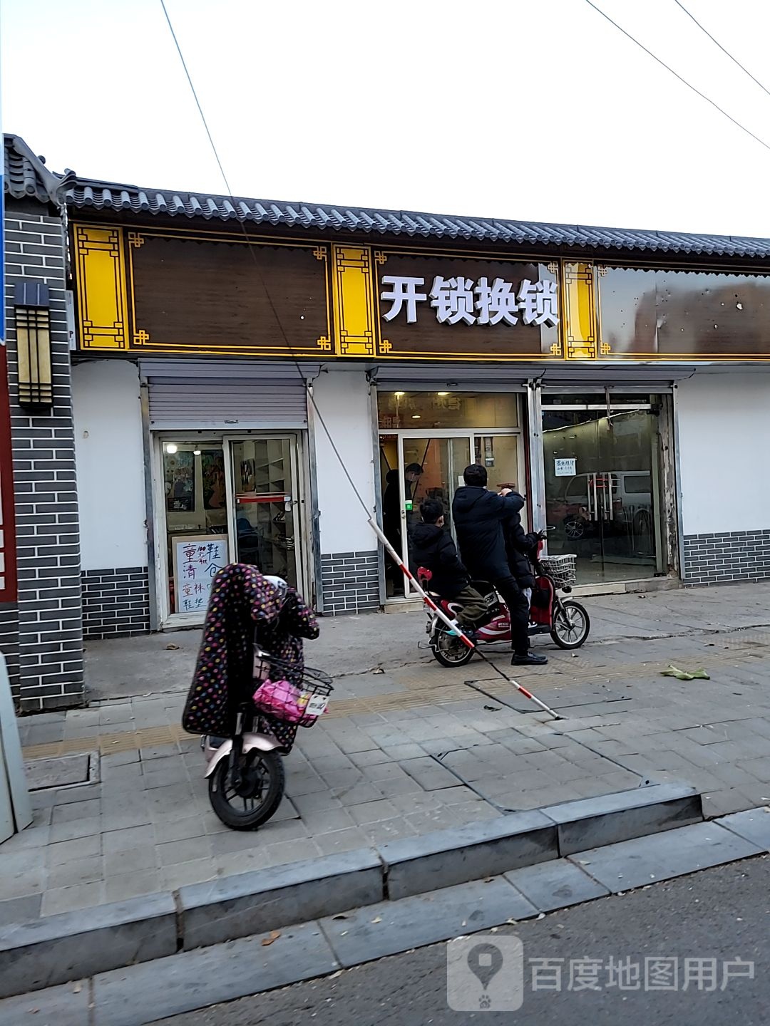 开锁换锁