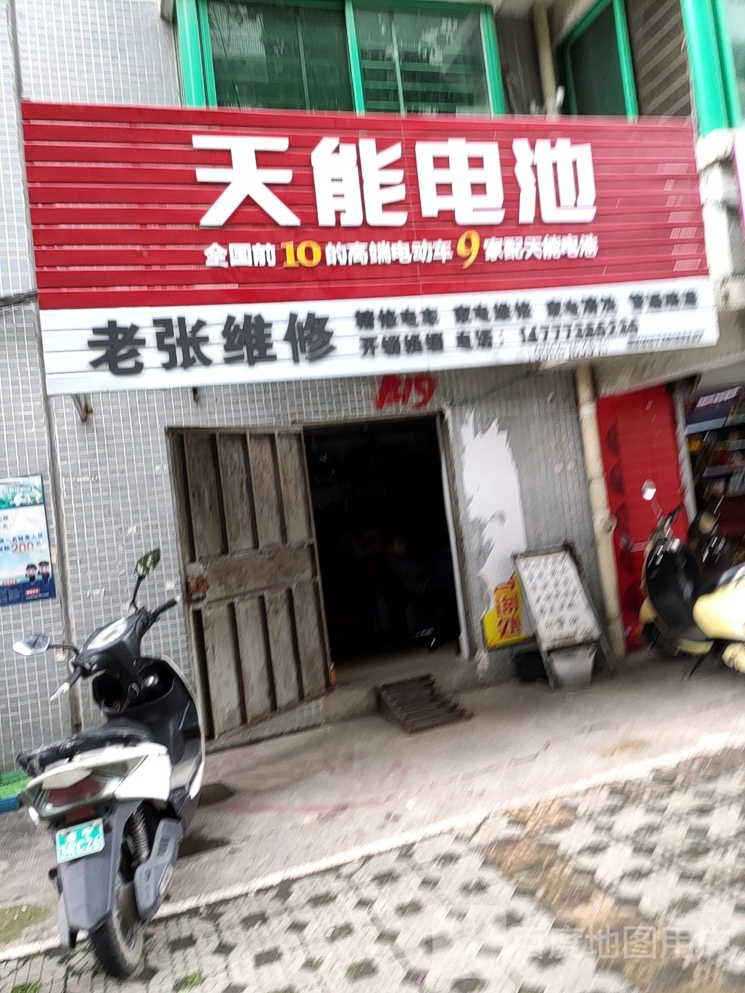 老张维修(瑞士花园店)