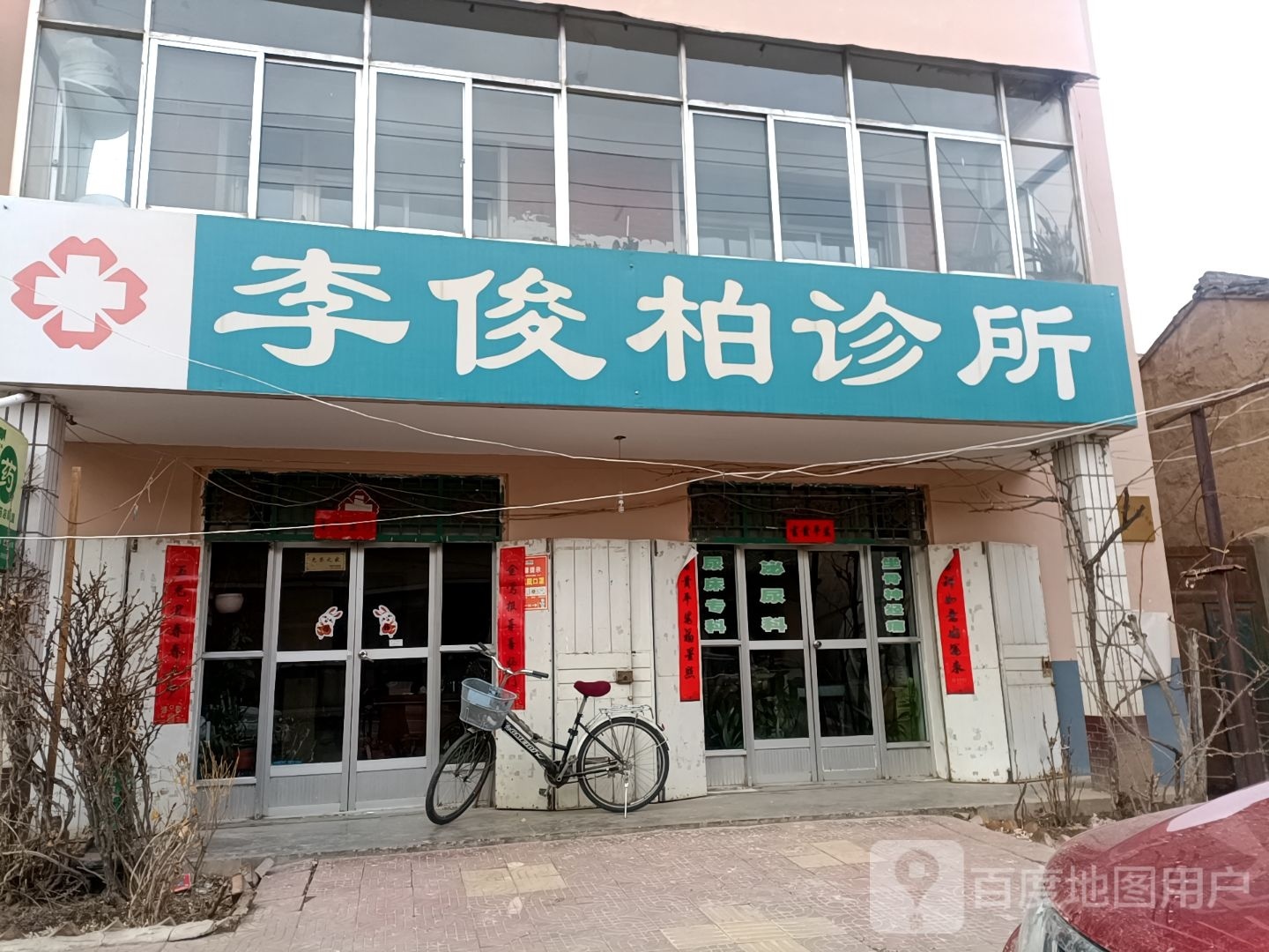 李俊柏诊所