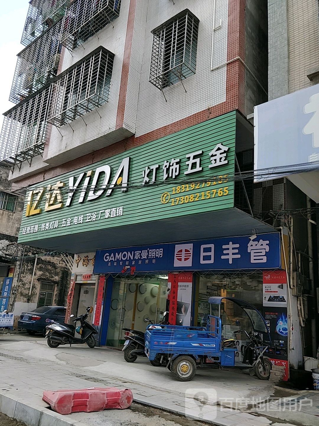 亿达灯饰五金