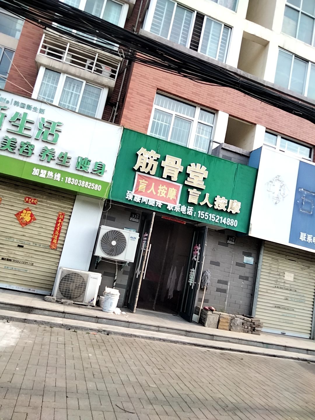 筋骨堂盲人按摩