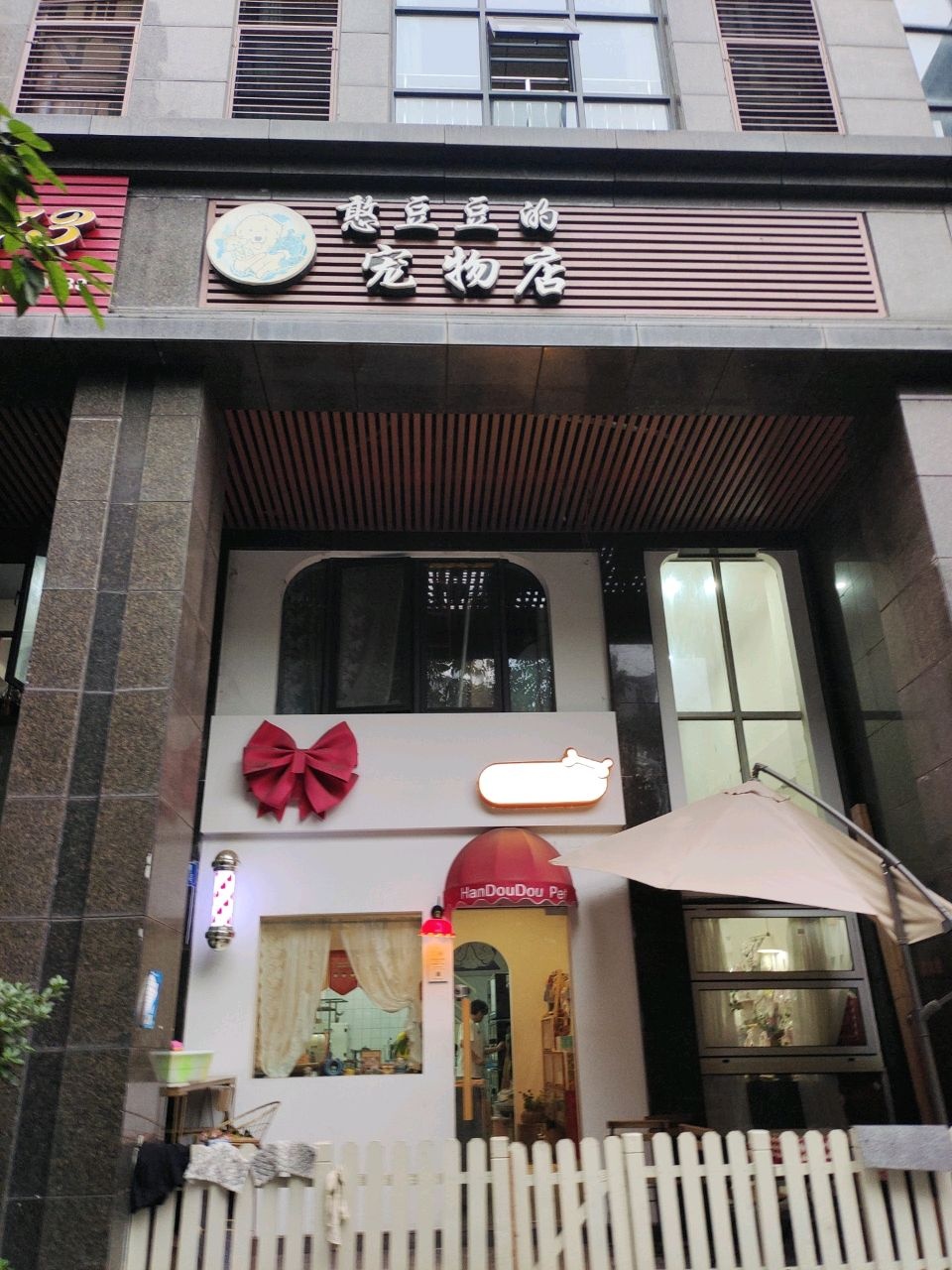 豆豆宠物店