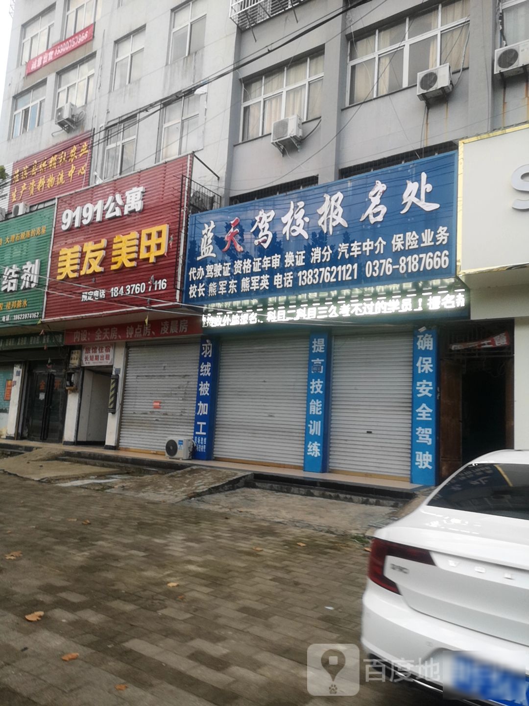 9191公寓美发美甲店