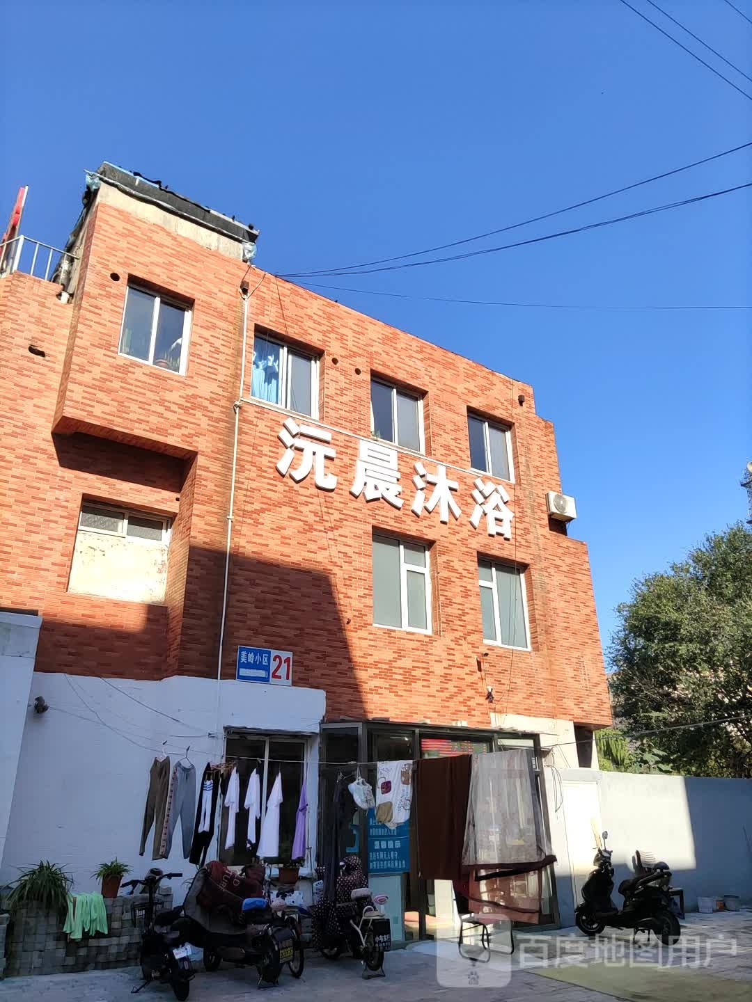 沅晨沐浴(美岭小区店)