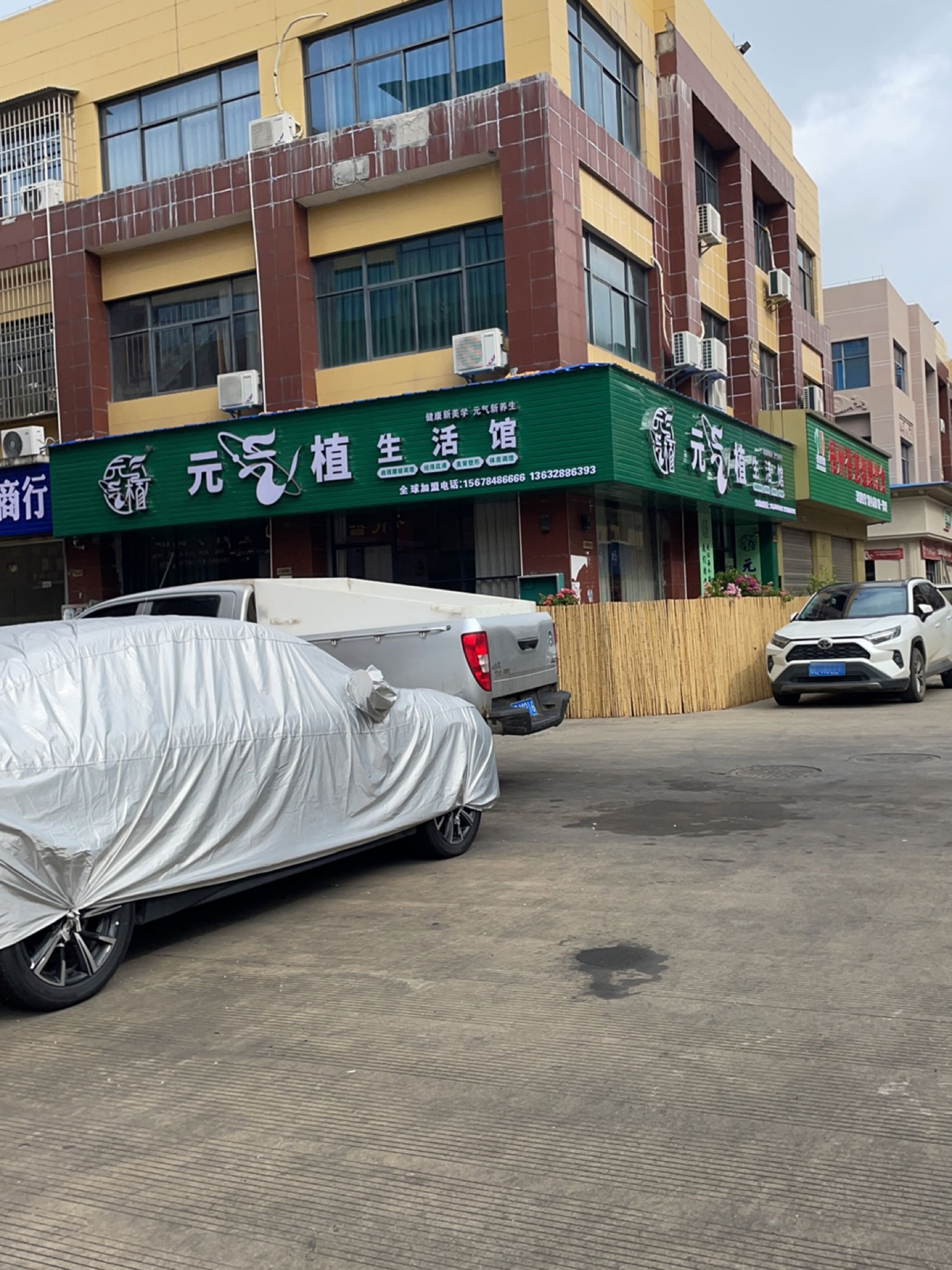 元气植生活馆梧州运营中心