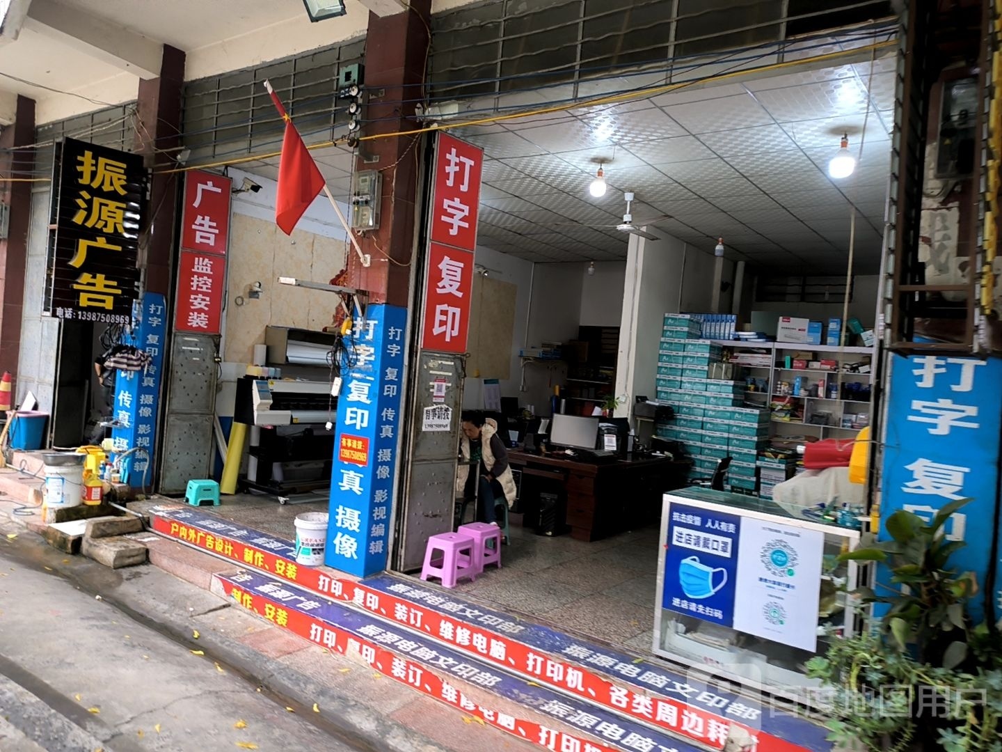 振源电脑文印部振源广告
