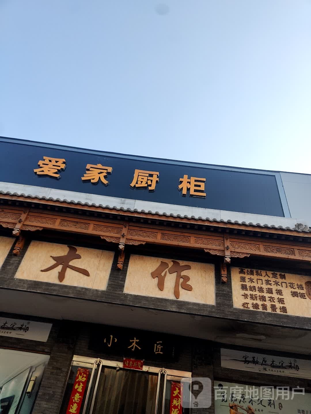 小木匠木雕