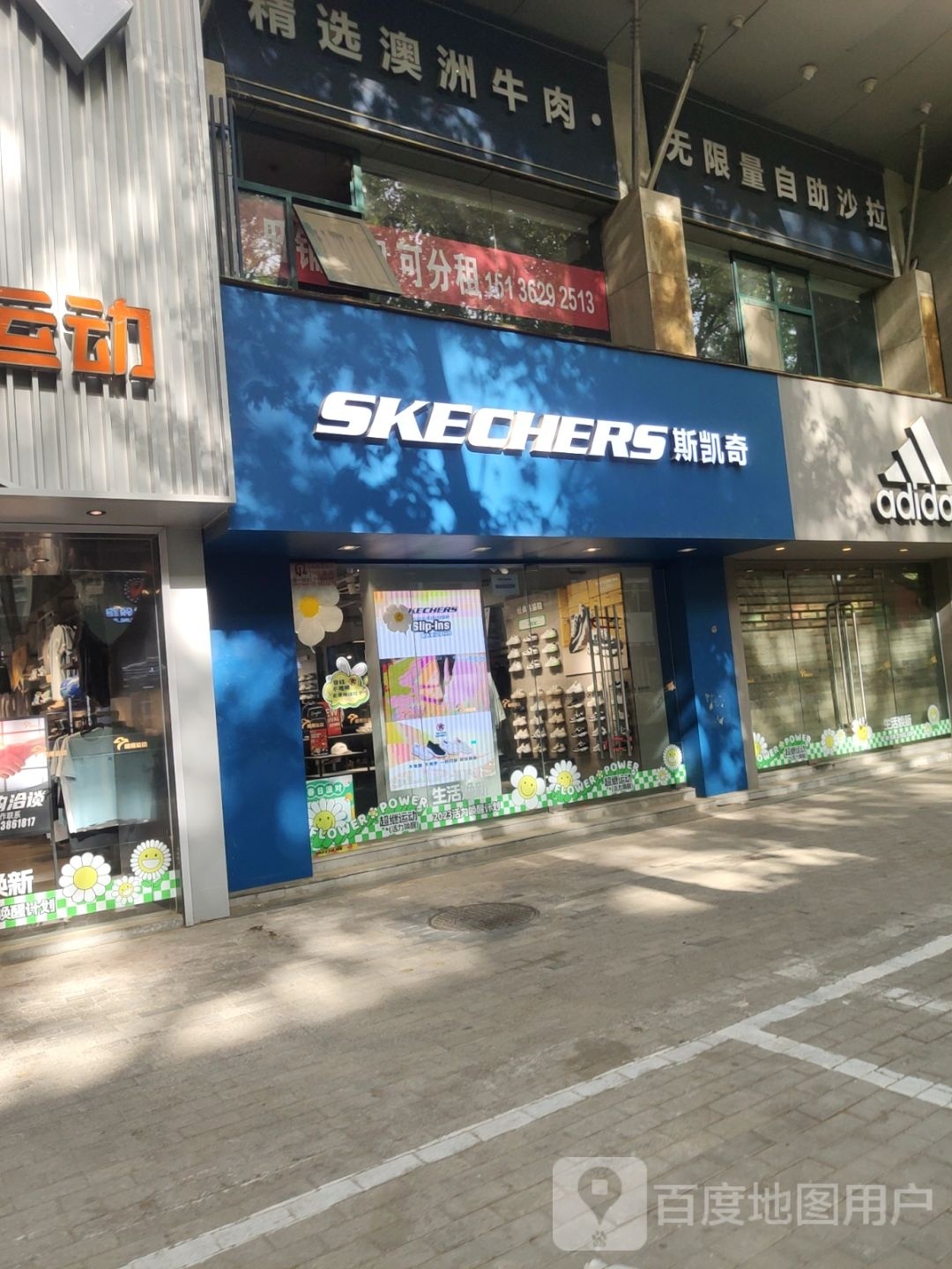 斯凯奇(健康路店)