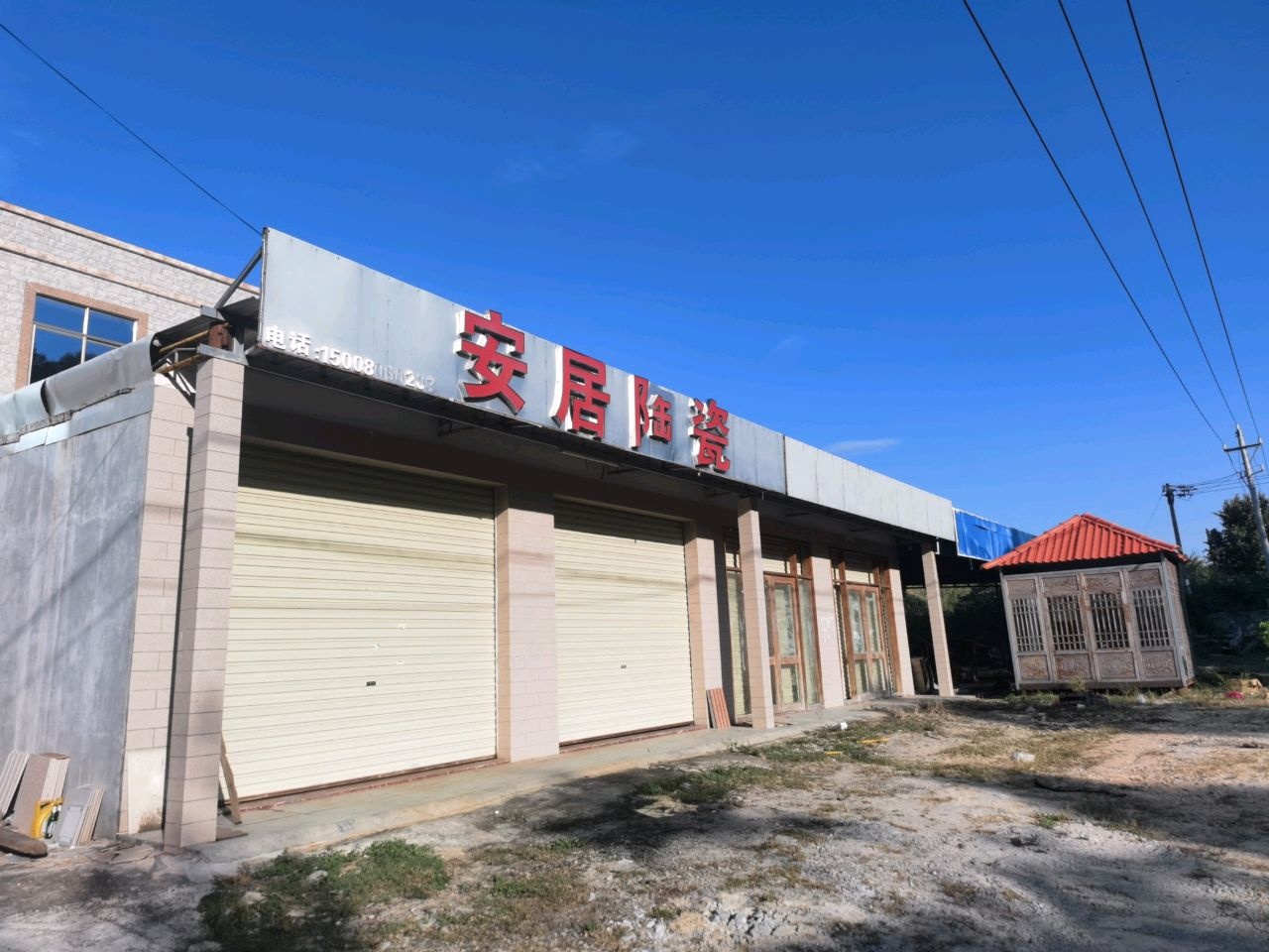 安居陶瓷(海榆(西)线店)