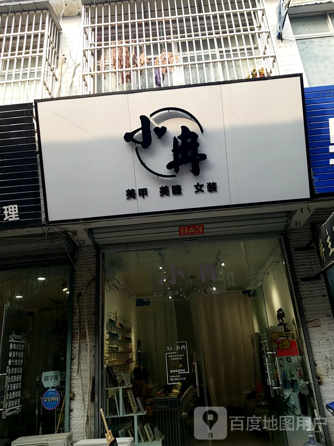 小冉美睫美睫