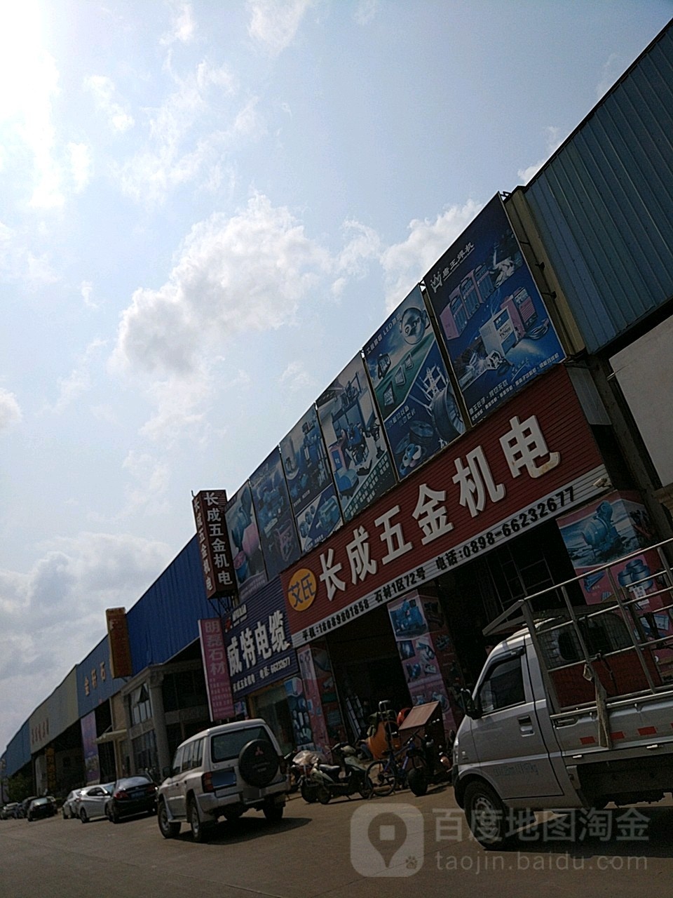 艾氏长成五金机电
