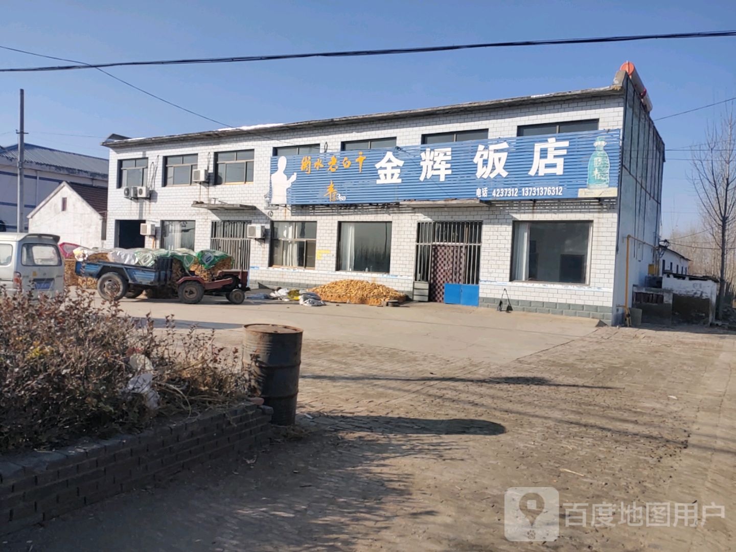 金辉饭店(瑞康医院西)