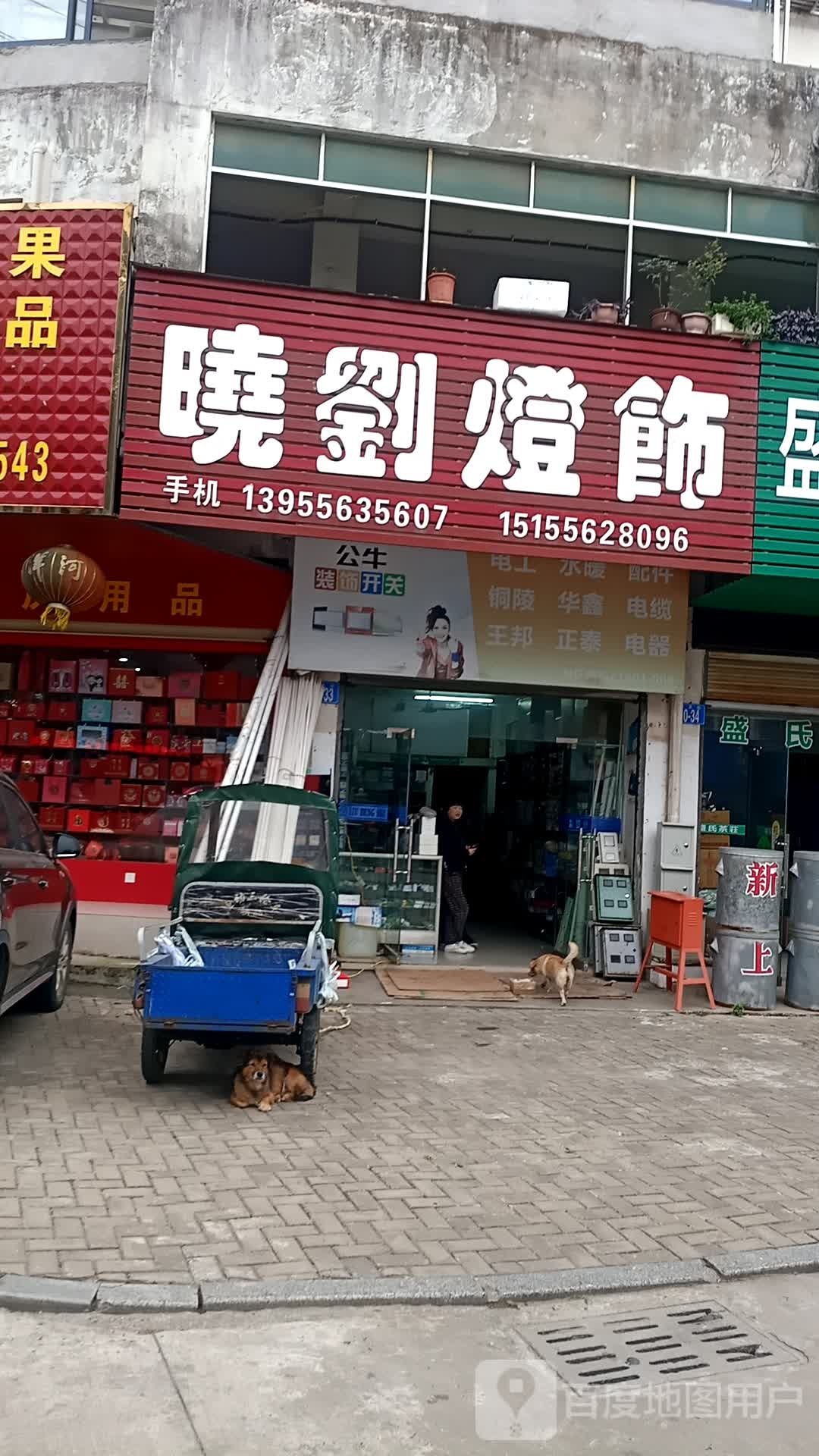 晓剑灯具