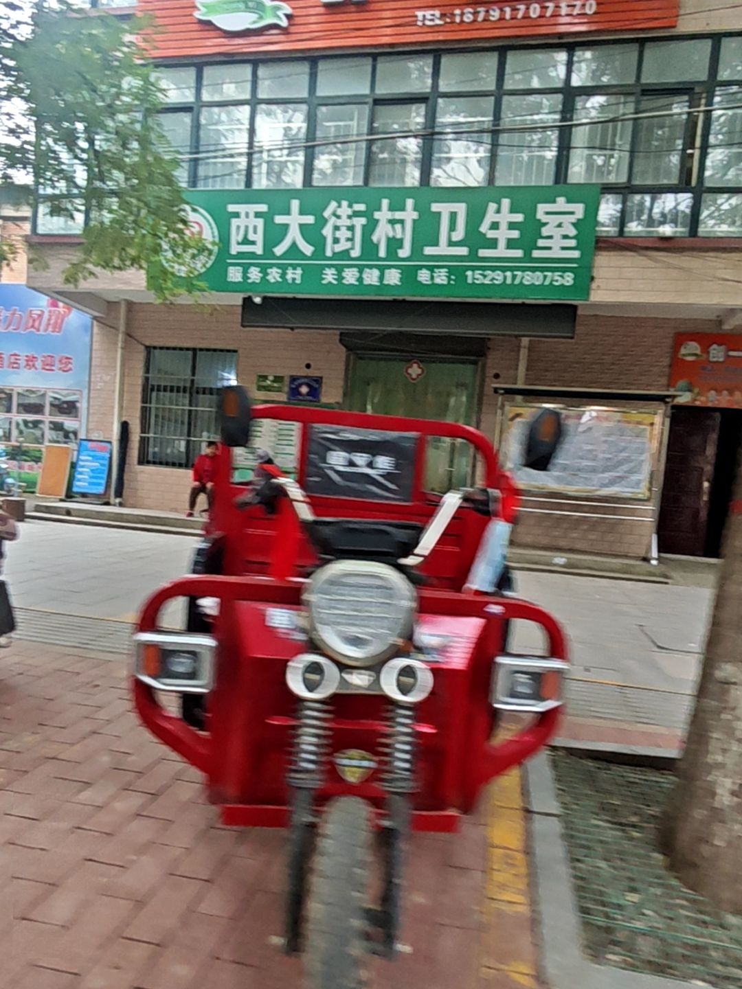 西大街村卫生室(西大街店)