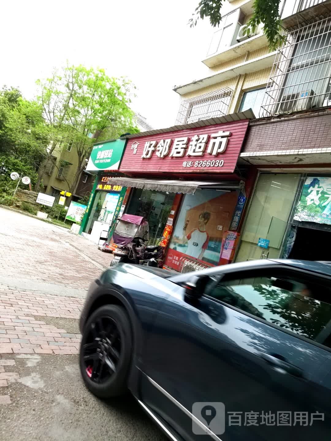 好邻居超市(易佳街店)