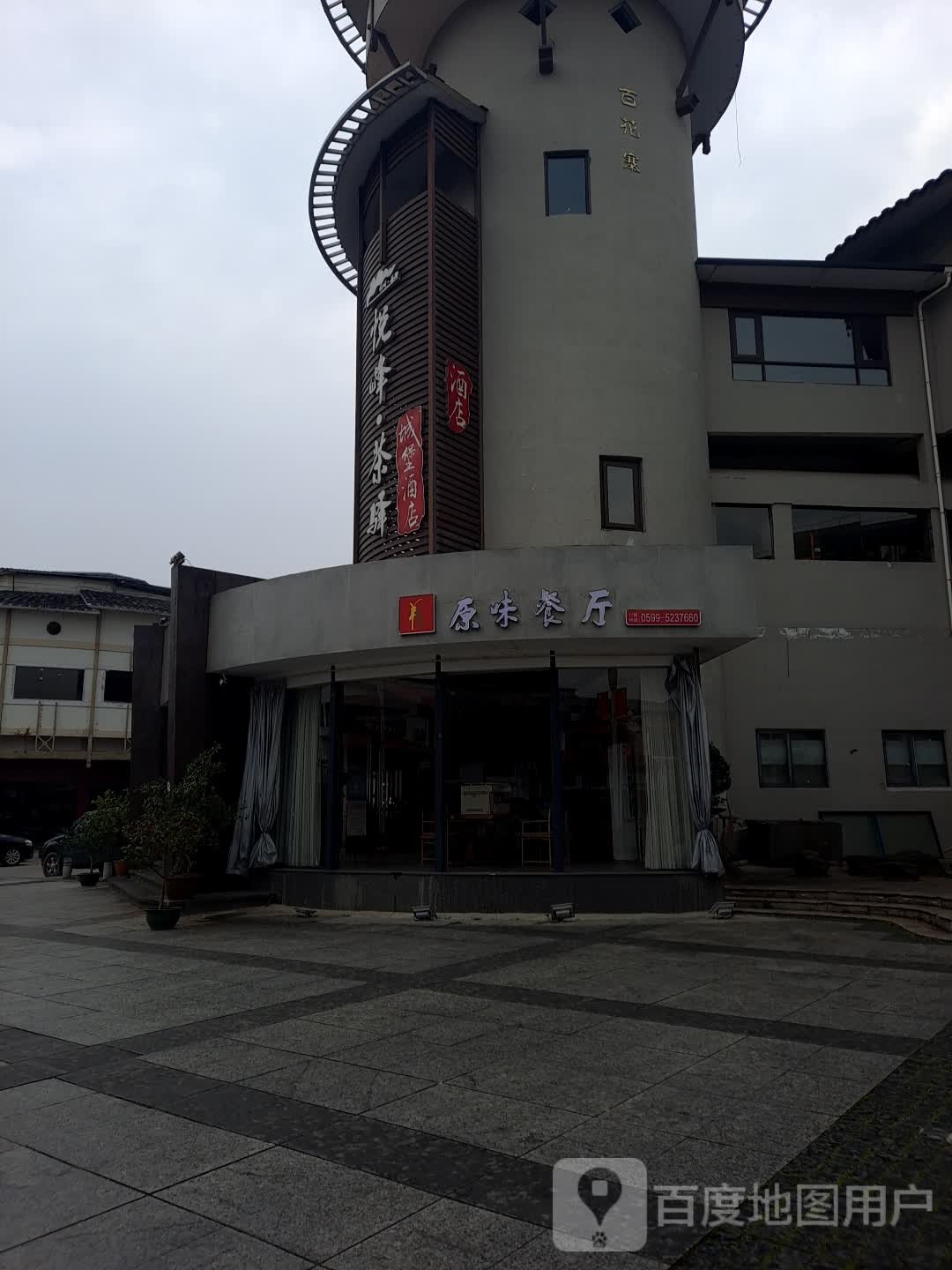 羊自然原味餐厅