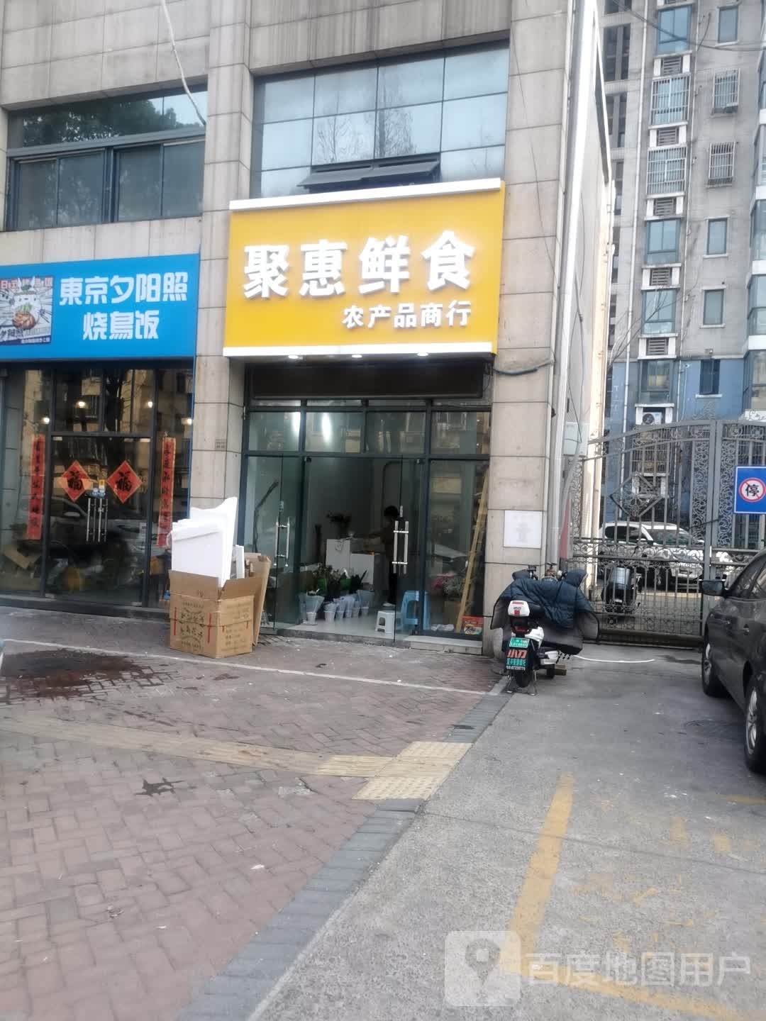 东京夕阳照烧鸟饭(星海银园西区店)