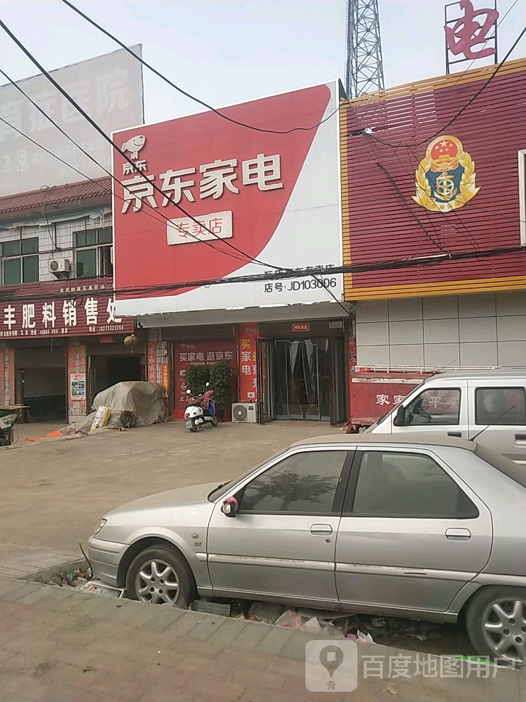 宛城区瓦店镇京东家电(瓦店专卖店)