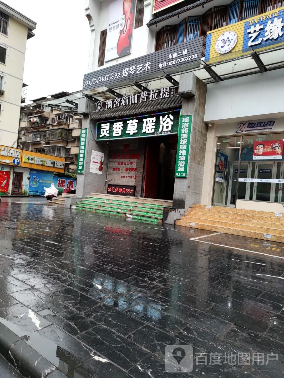 灵香草瑶浴(七星店)
