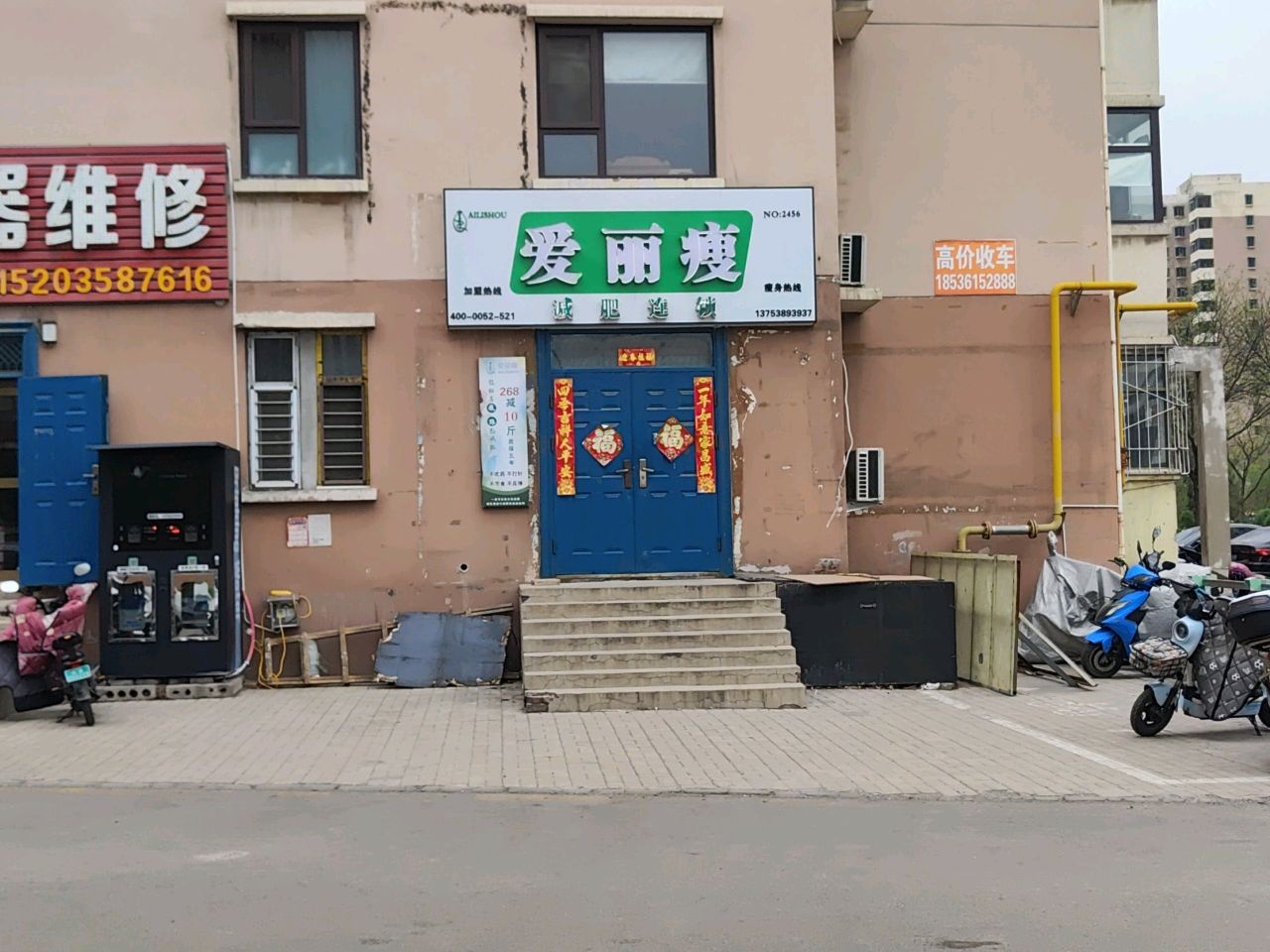 爱丽瘦