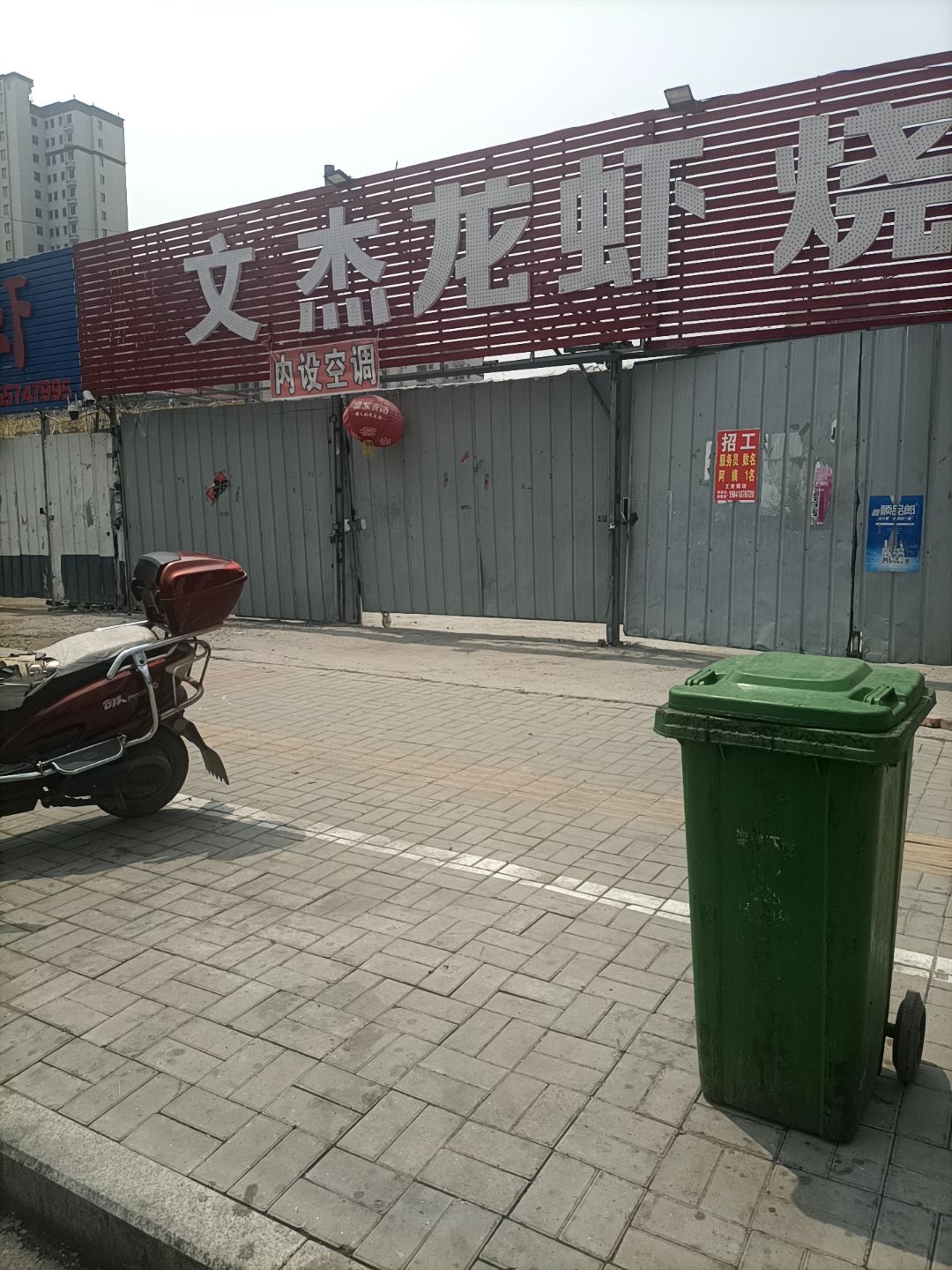 文杰龙虾烧烤排档