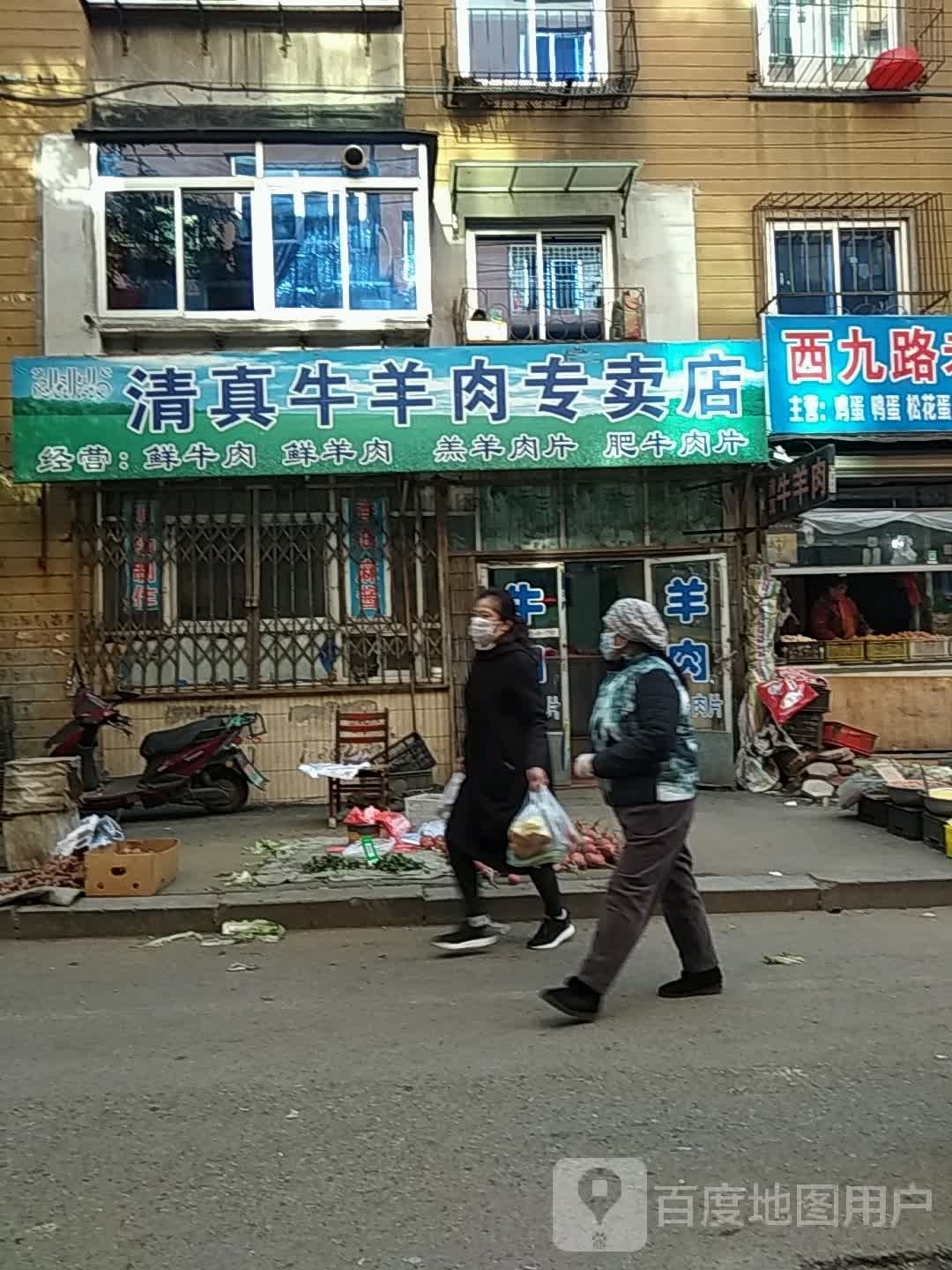 真牛羊肉专卖店(西九路店)