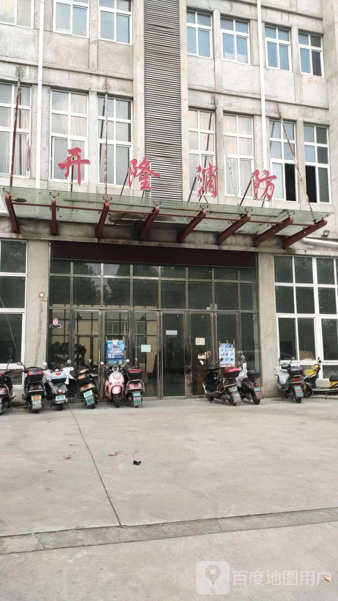 开隆消防