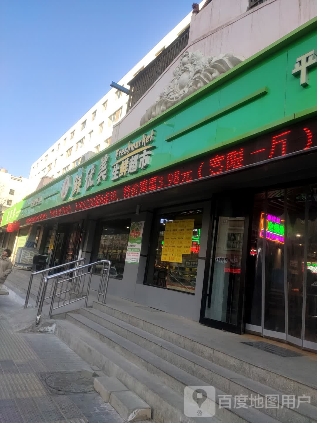 鲜优美生鲜超市(明珠花园店)