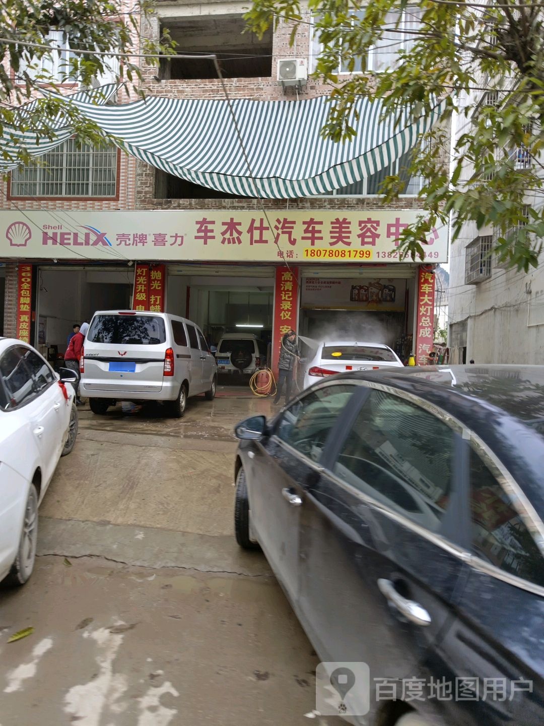 车洁仕汽车美容中心(平桂区店)