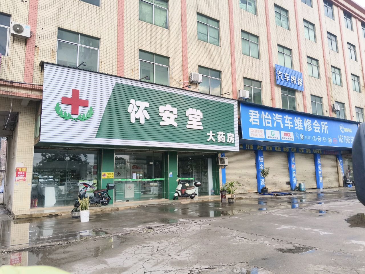君怡汽车维修会所