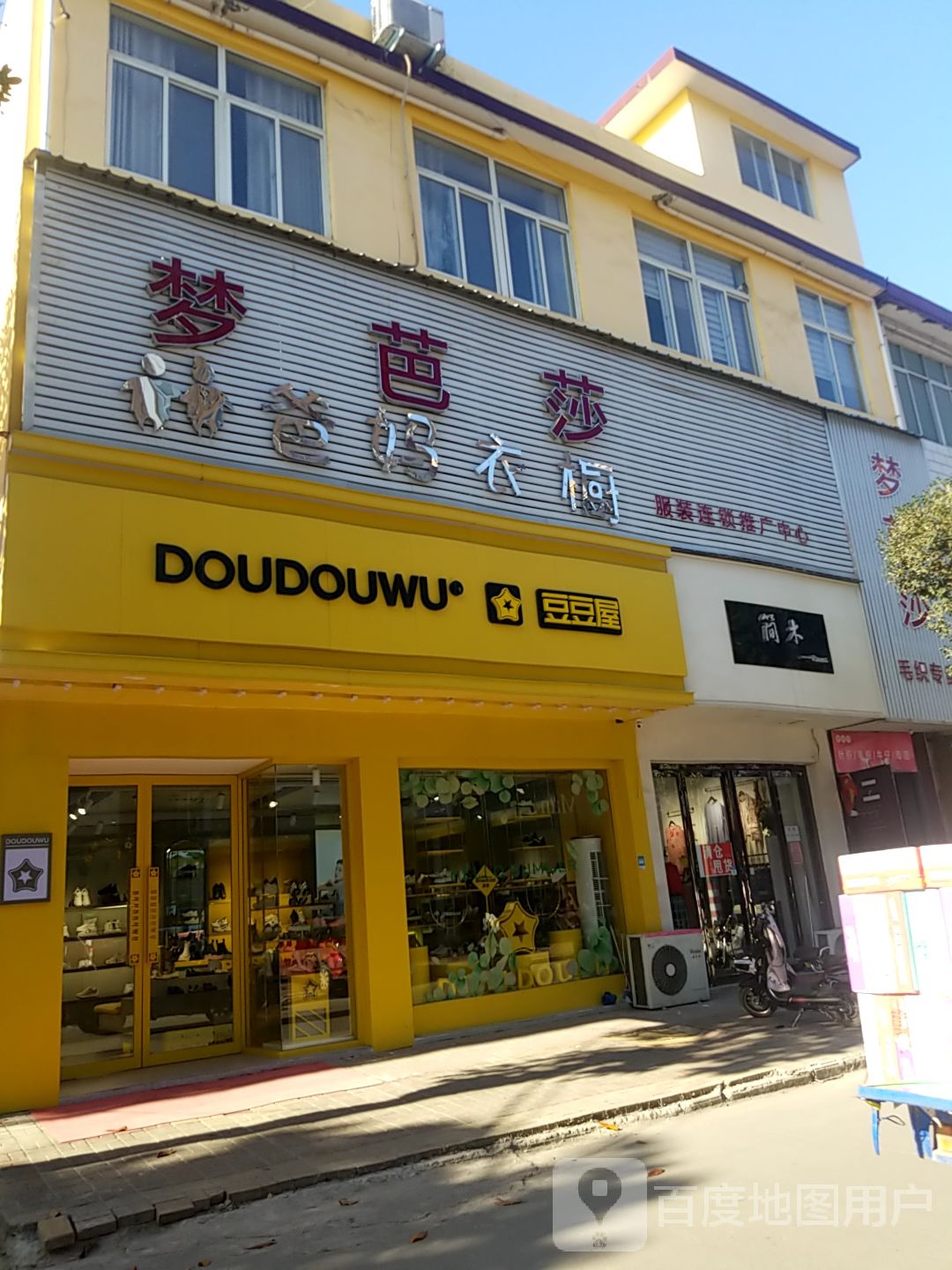 内乡县豆豆屋(新民路店)