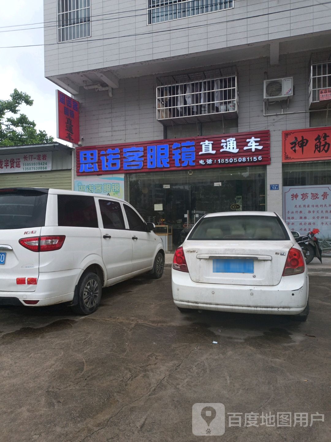 思诺客眼镜直通车
