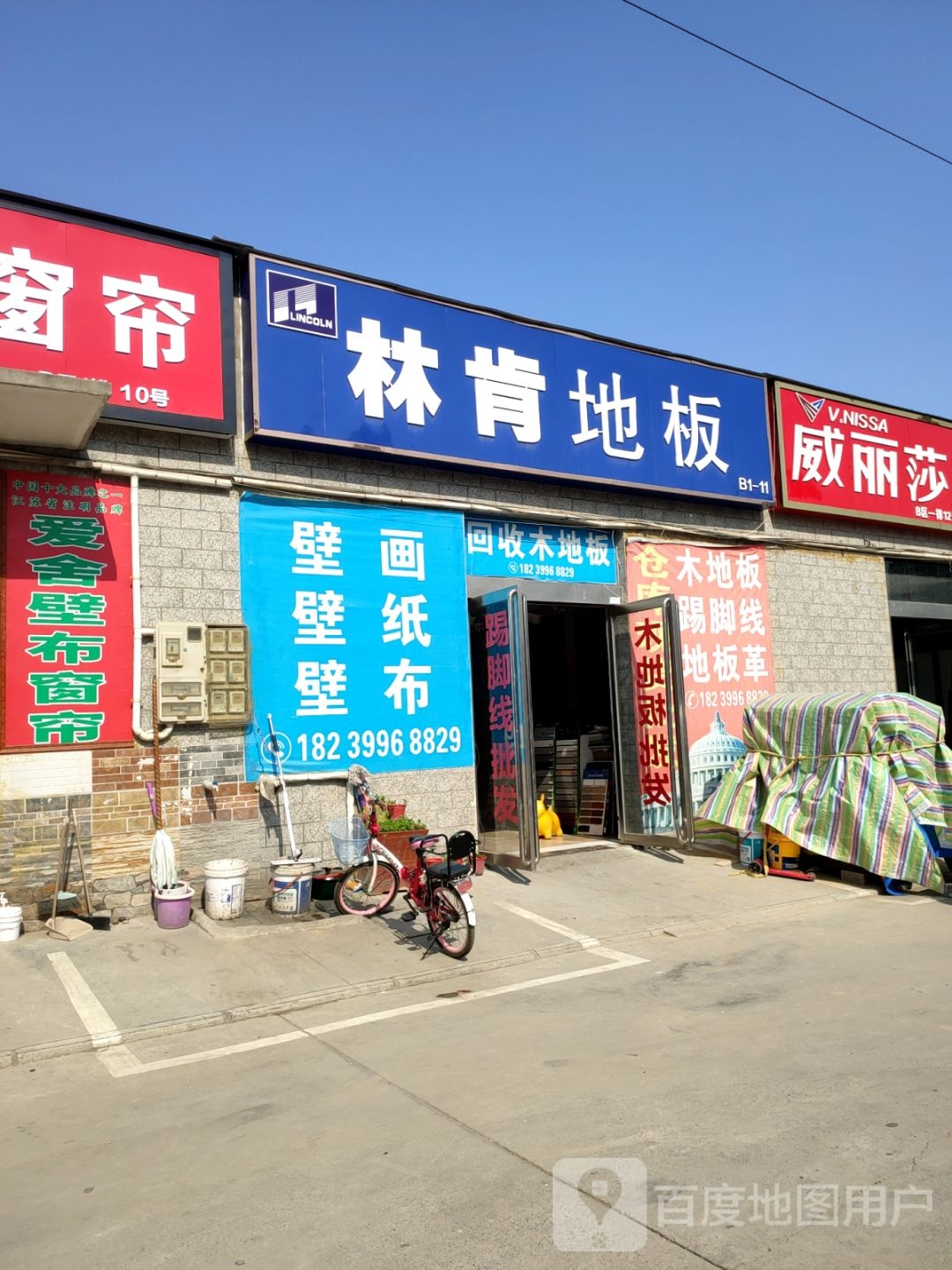 林肯地板(洛宁路店)