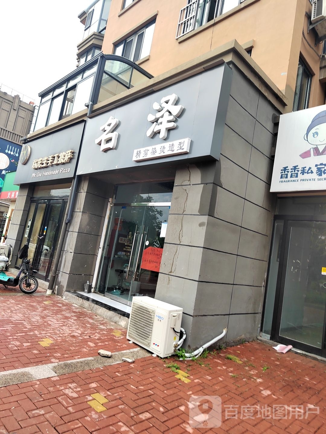 明泽造型