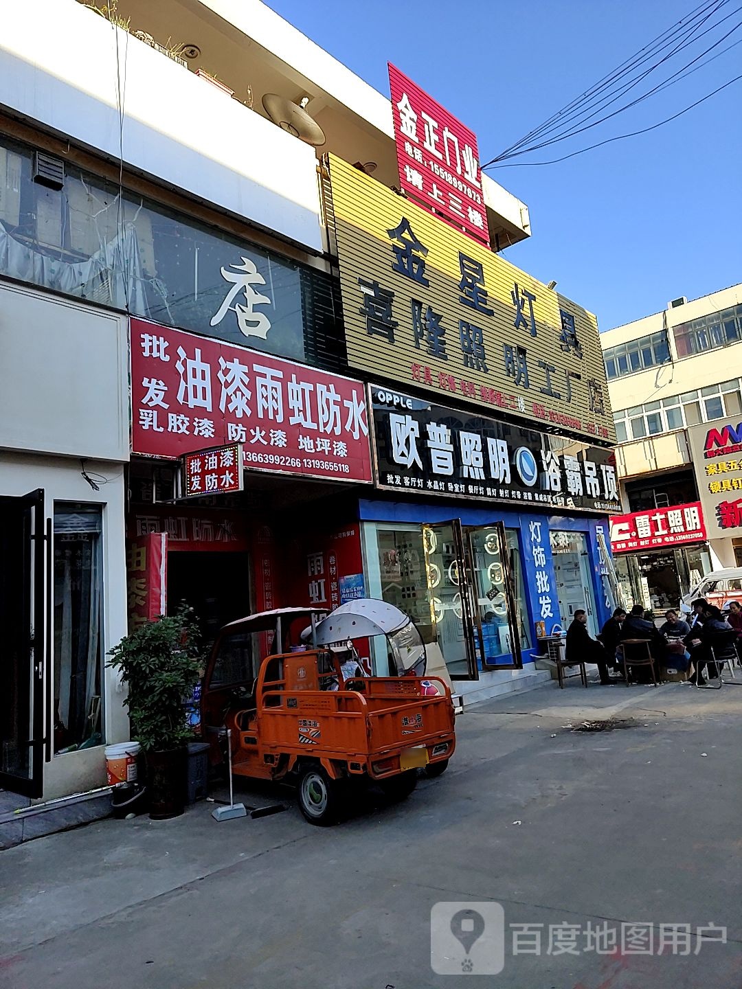 雷士照明(人民北路店)