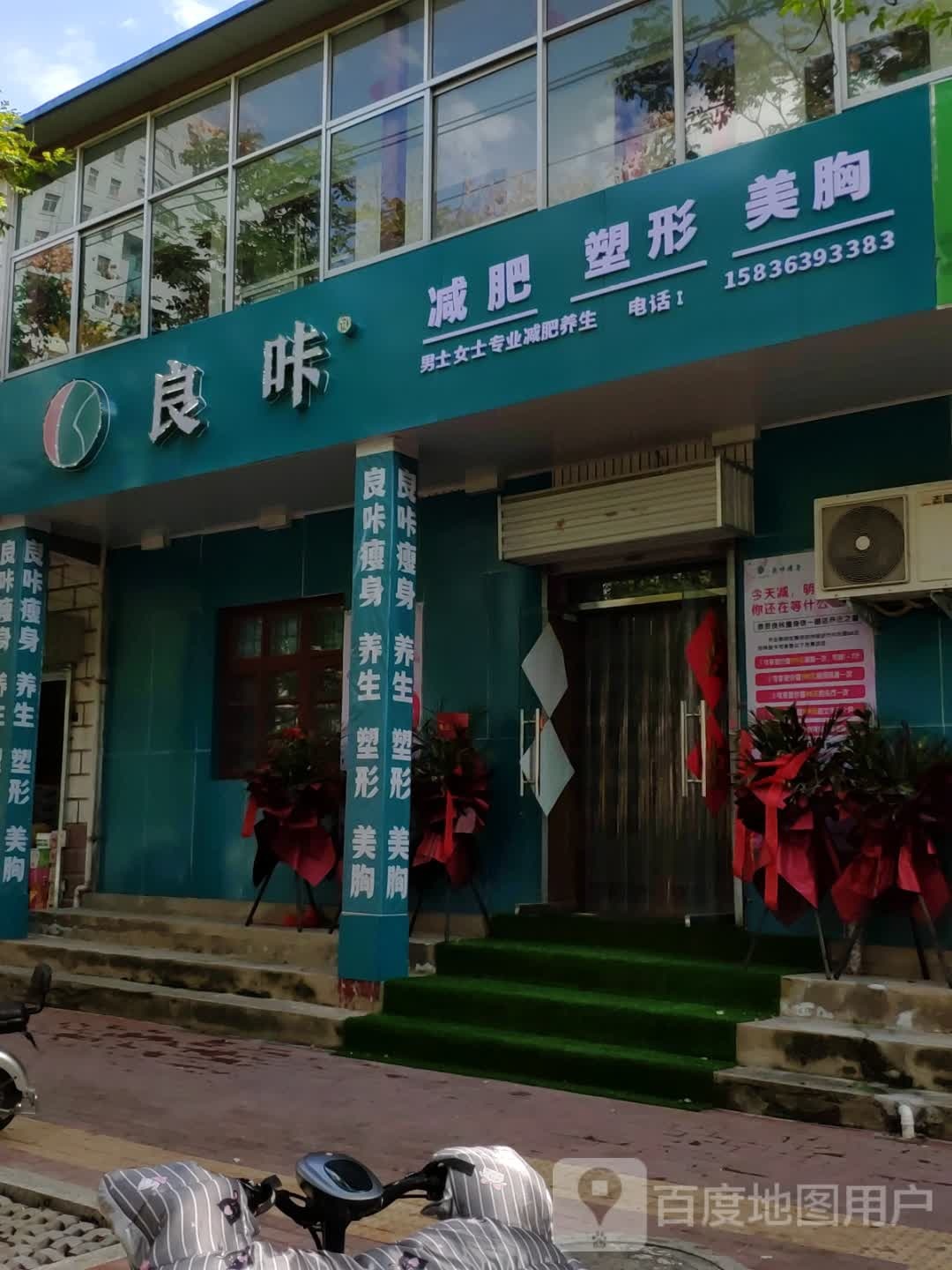 良咔瘦身·减脂塑形(铁一路店)