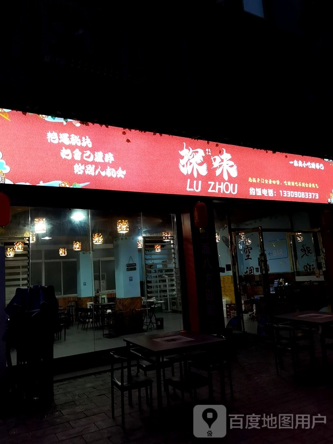 探味