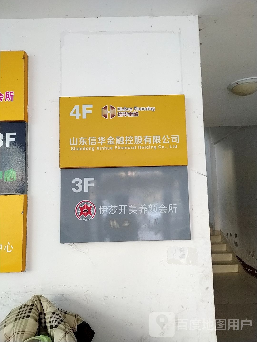 山东信华金融控股有限工司