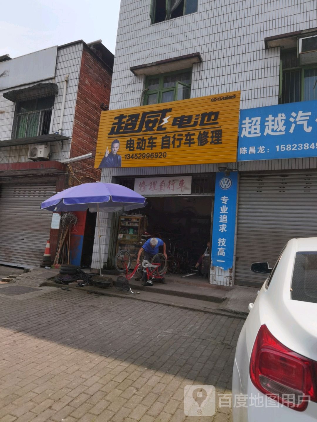 超越汽车维修