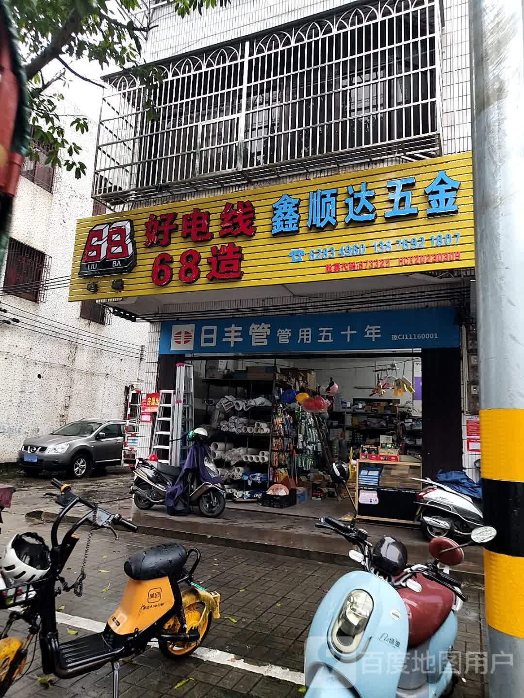 鑫顺达五金