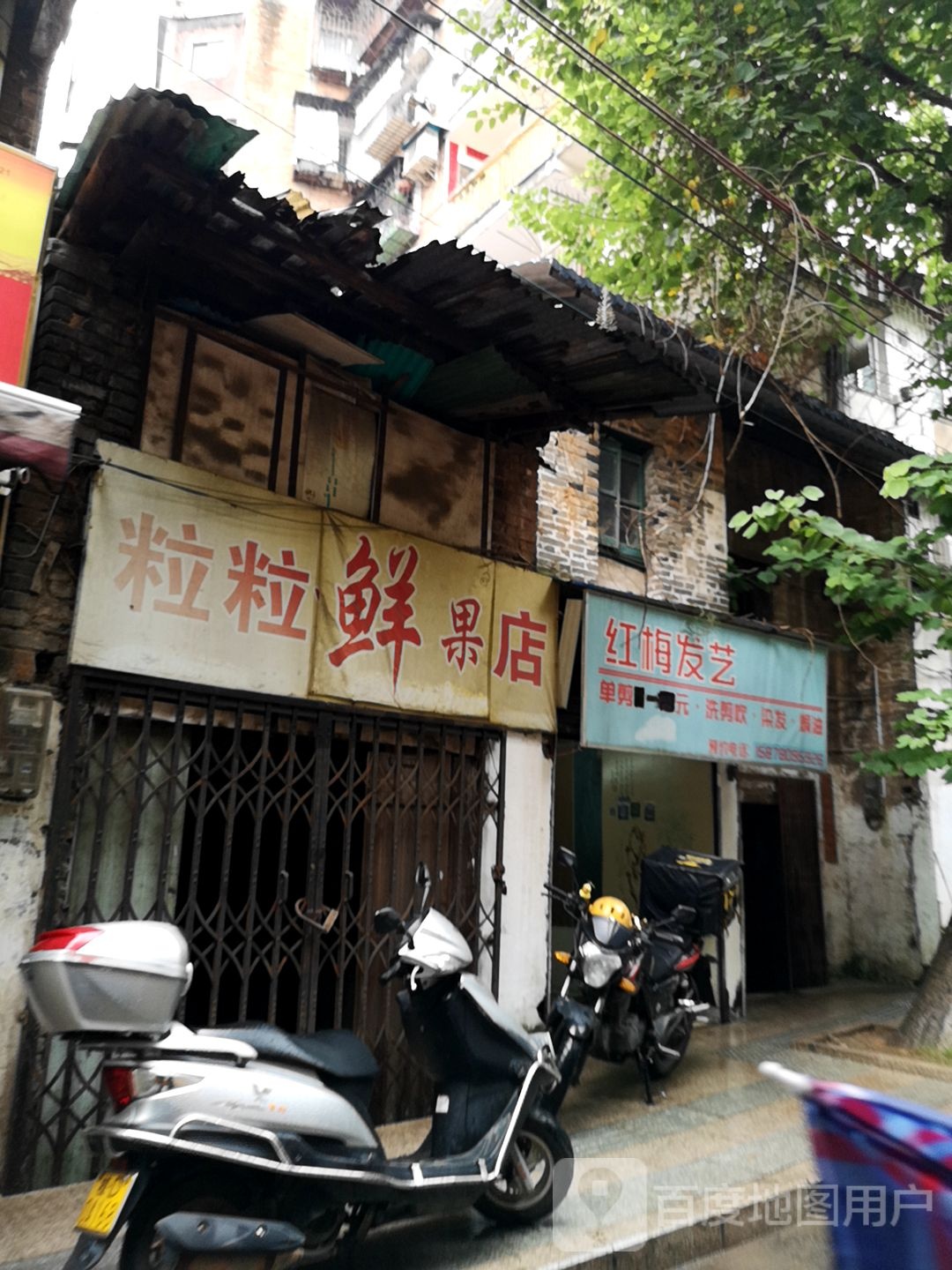 粒粒鲜果店
