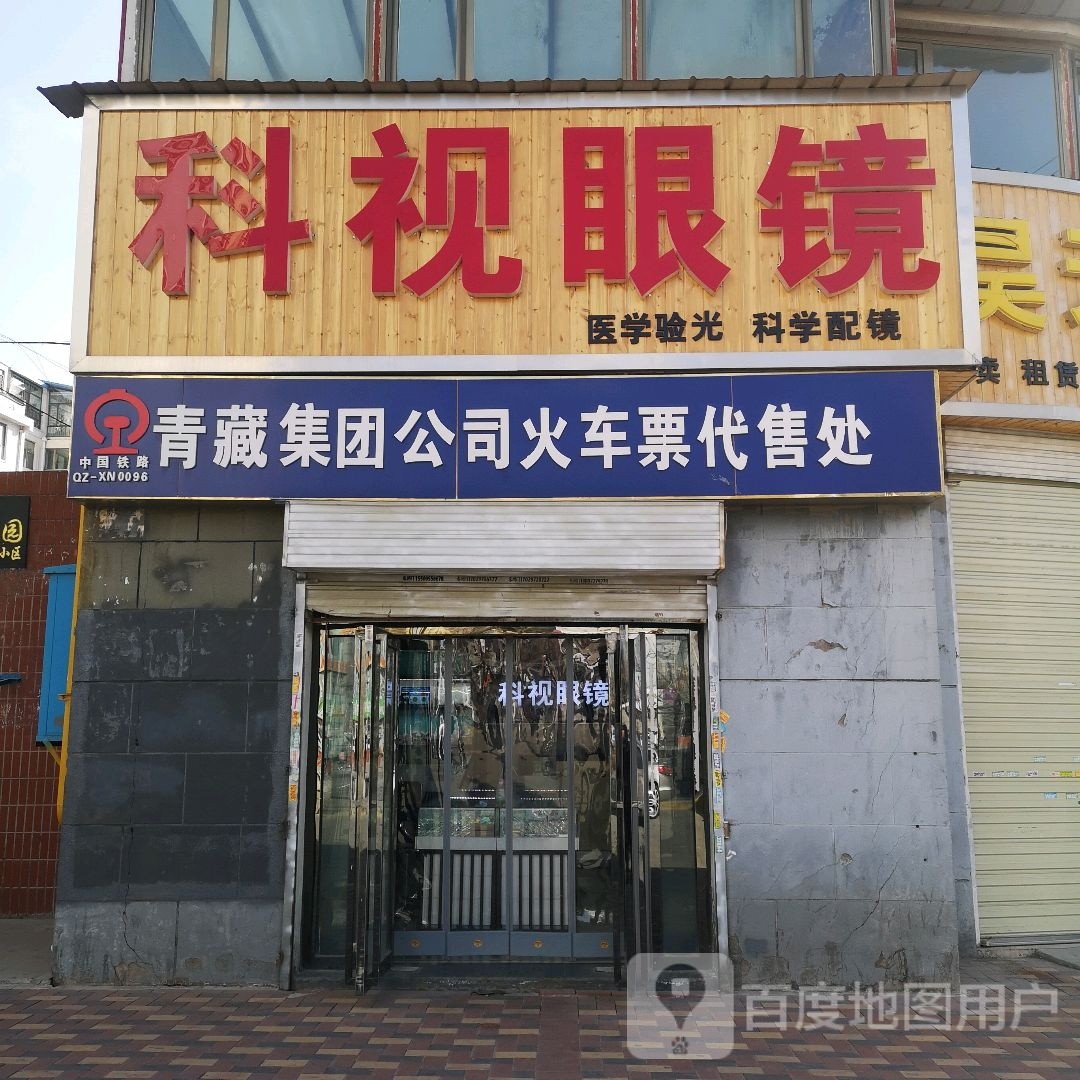 科视眼睛店(开元路店)