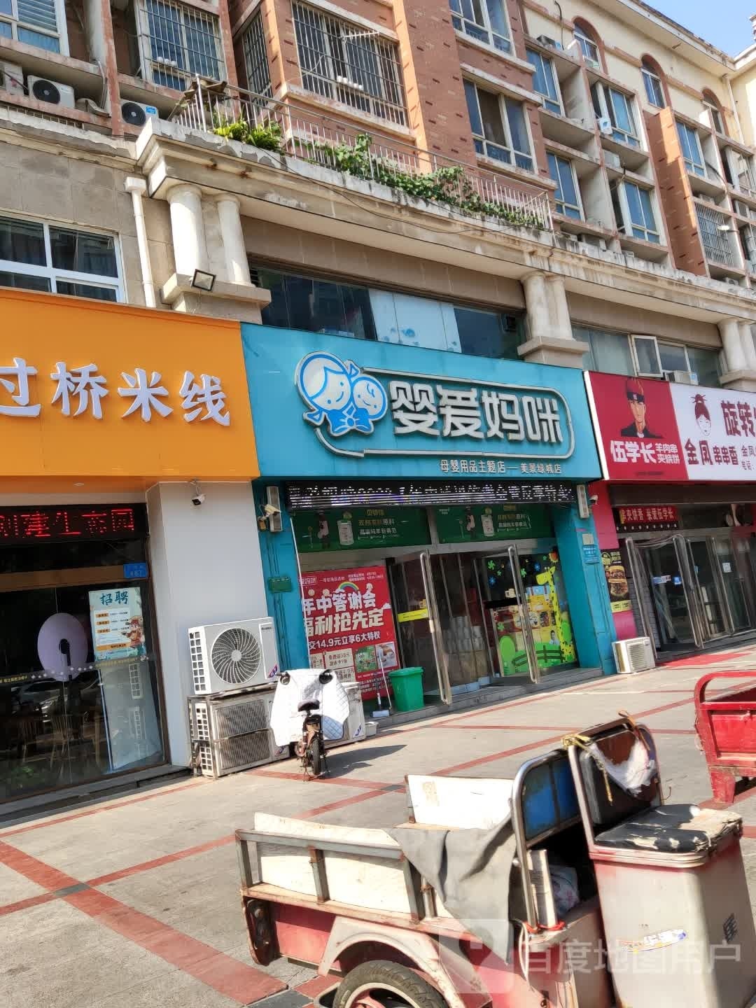 怵长学伍叼羊肉串夹烧饼